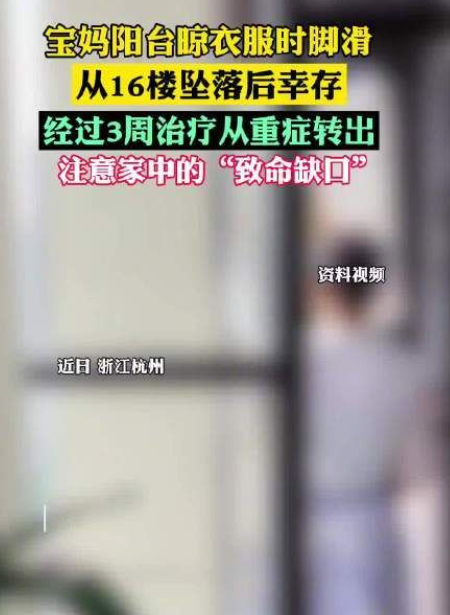 QQ吃瓜群：宝妈晾衣服从16楼坠落后幸存，上班族别忽视居家隐患-吃瓜网