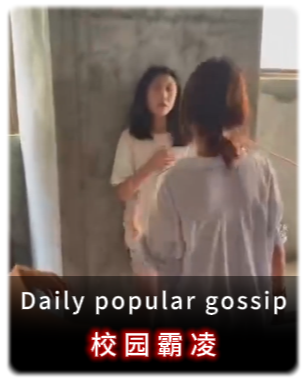 QQ吃瓜群：四川江油校园霸凌事件视频完整版，女孩遭到暴力殴打甚至威胁，大量家长不服上街维权！-吃瓜网