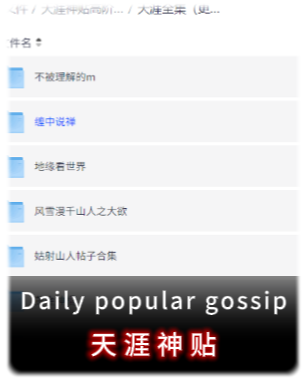 2025年最新“天涯神贴”全网最全文章，让你读懂社会-吃瓜网