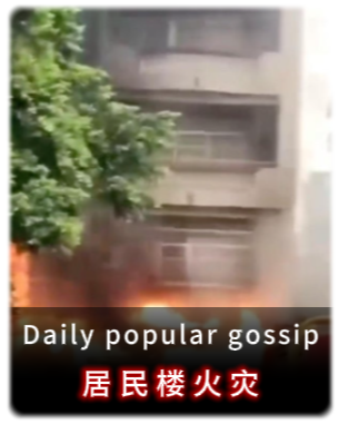 广西梧州龙圩区突发严重火灾造成5人死亡，现场视频流出？-吃瓜网